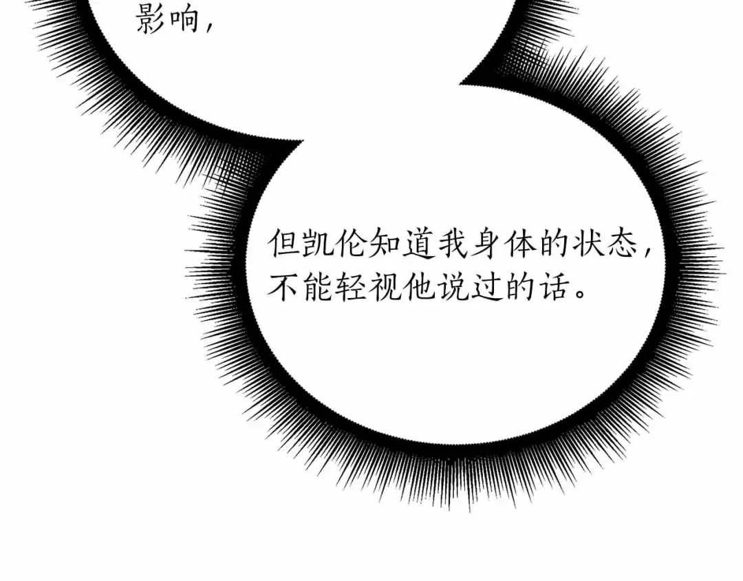 第28话 在我体内的东西 第77页