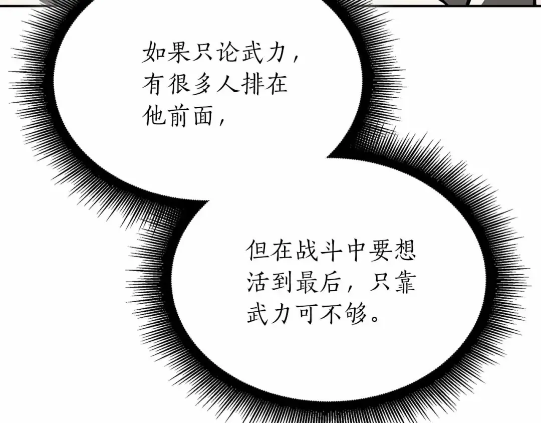 第28话 在我体内的东西 第113页