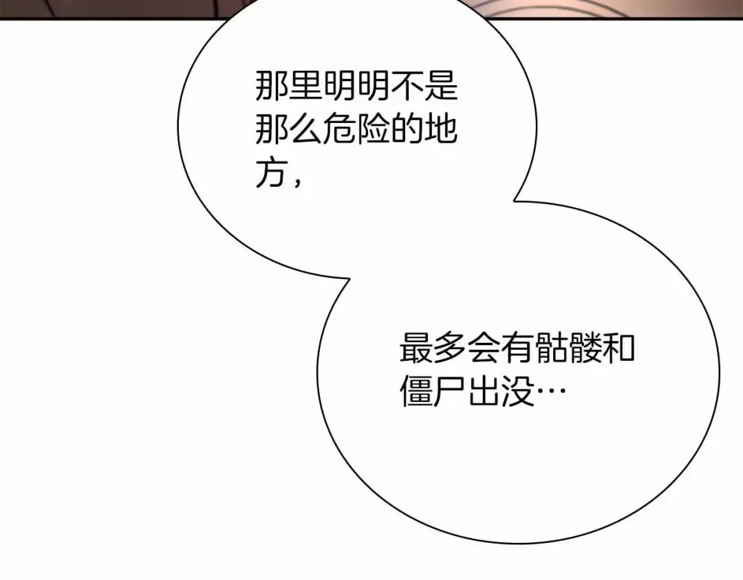 第28话 在我体内的东西 第125页