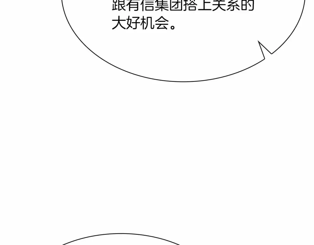第29话 开启直播生涯 第67页