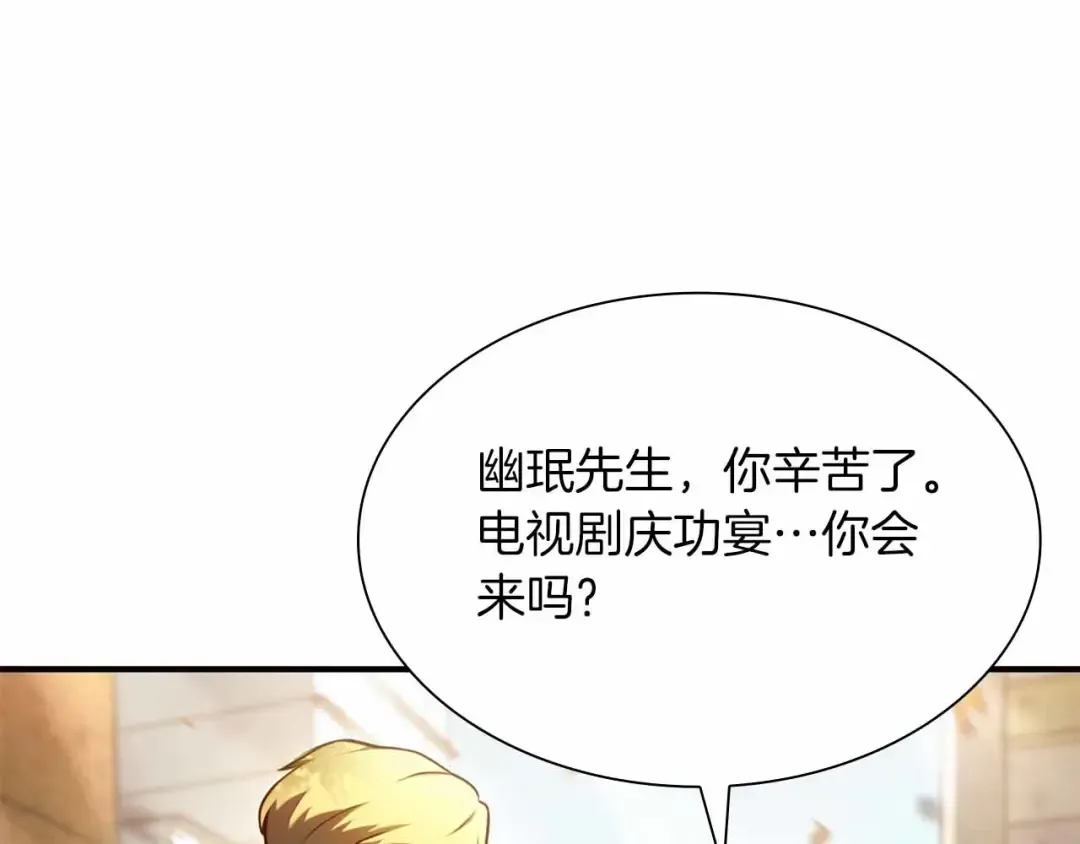 第29话 开启直播生涯 第77页