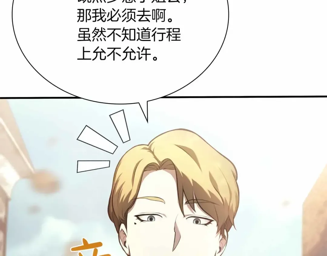 第29话 开启直播生涯 第84页