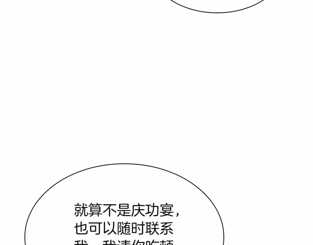 第29话 开启直播生涯 第90页