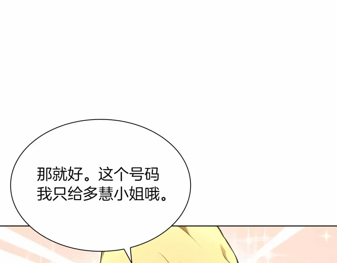 第29话 开启直播生涯 第97页