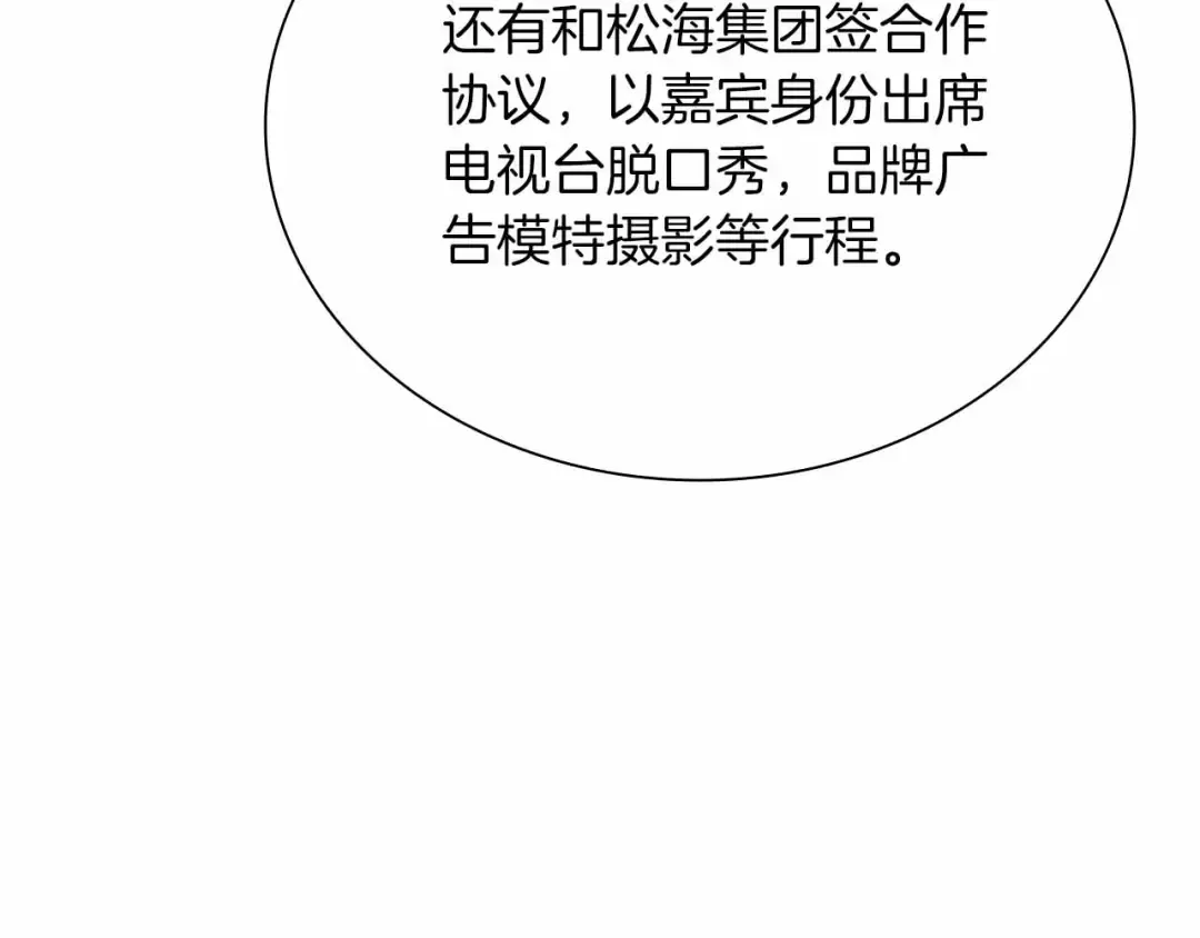 第29话 开启直播生涯 第108页
