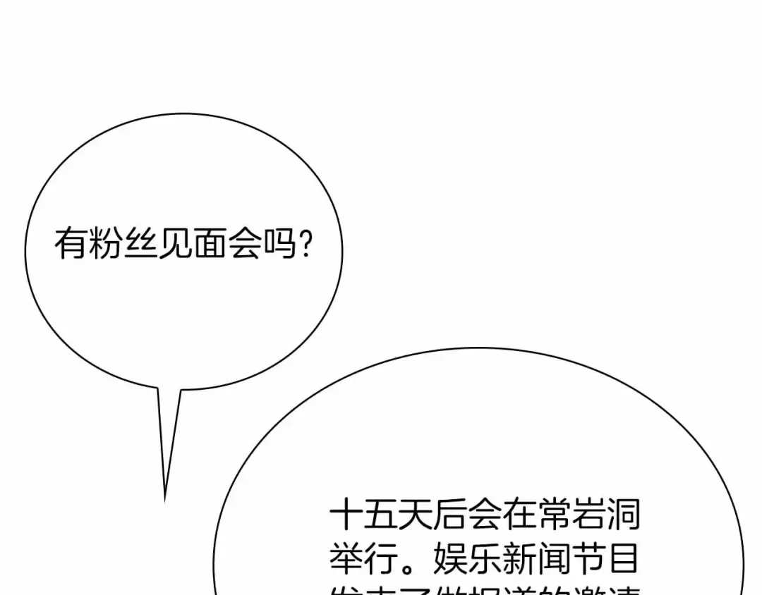 第29话 开启直播生涯 第109页