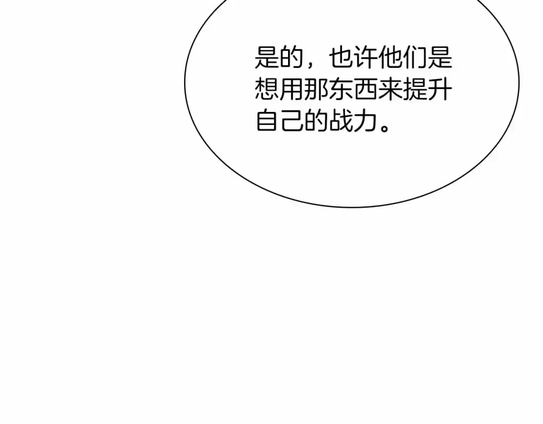 第29话 开启直播生涯 第126页
