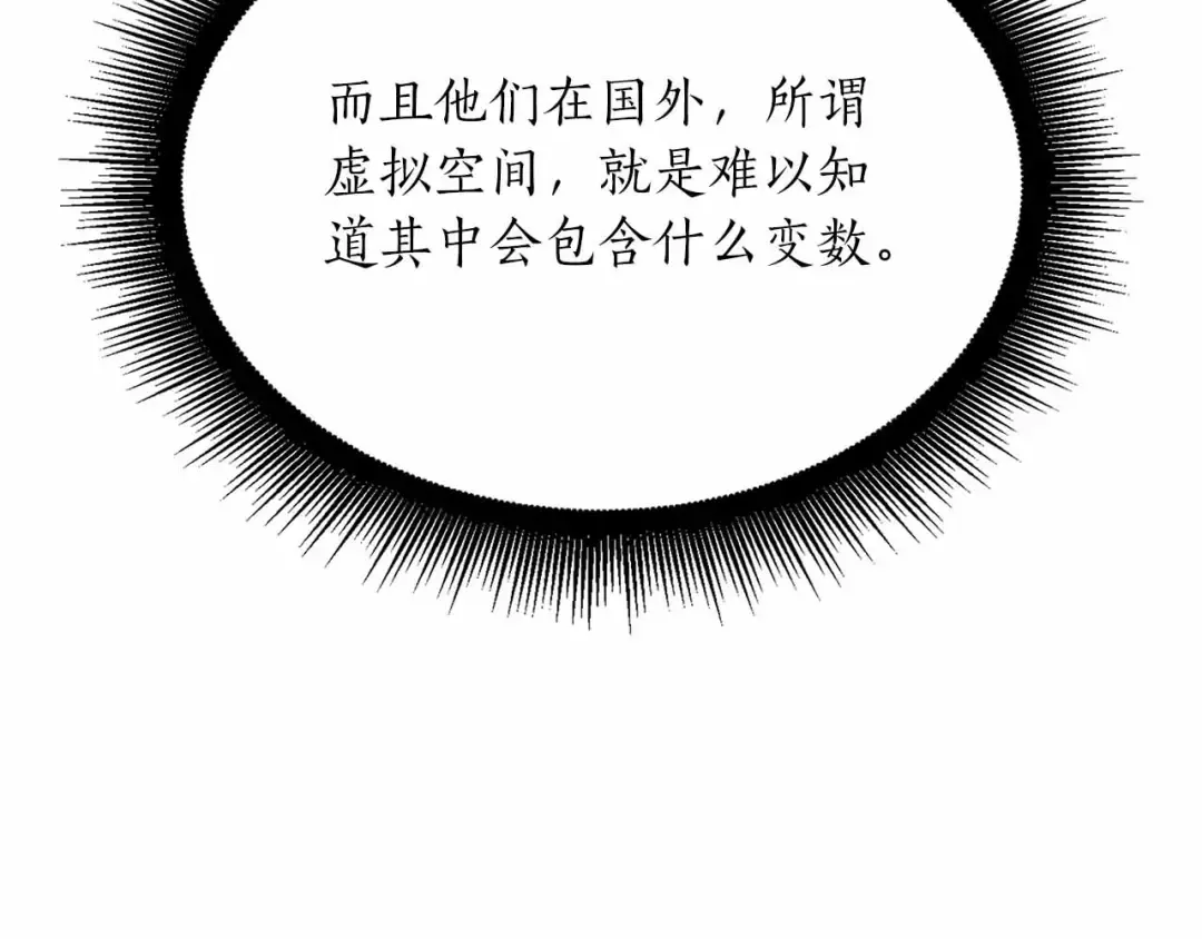 第29话 开启直播生涯 第137页
