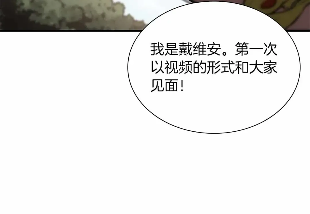 第29话 开启直播生涯 第153页