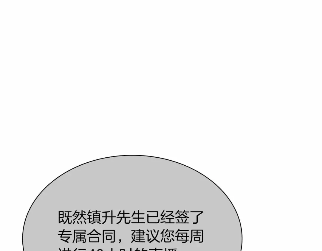 第29话 开启直播生涯 第164页