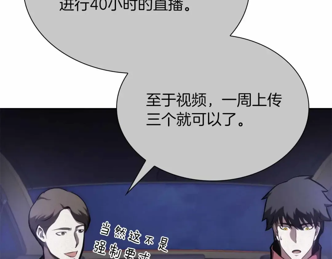 第29话 开启直播生涯 第165页