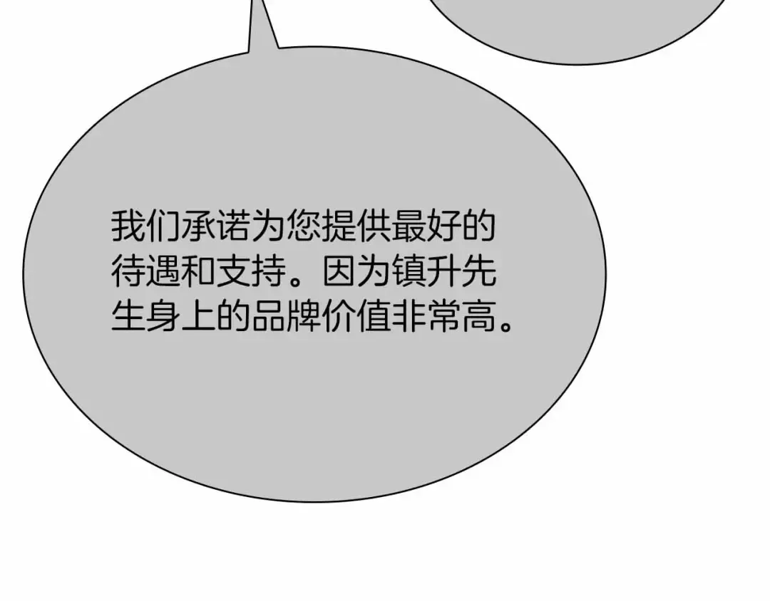 第29话 开启直播生涯 第167页