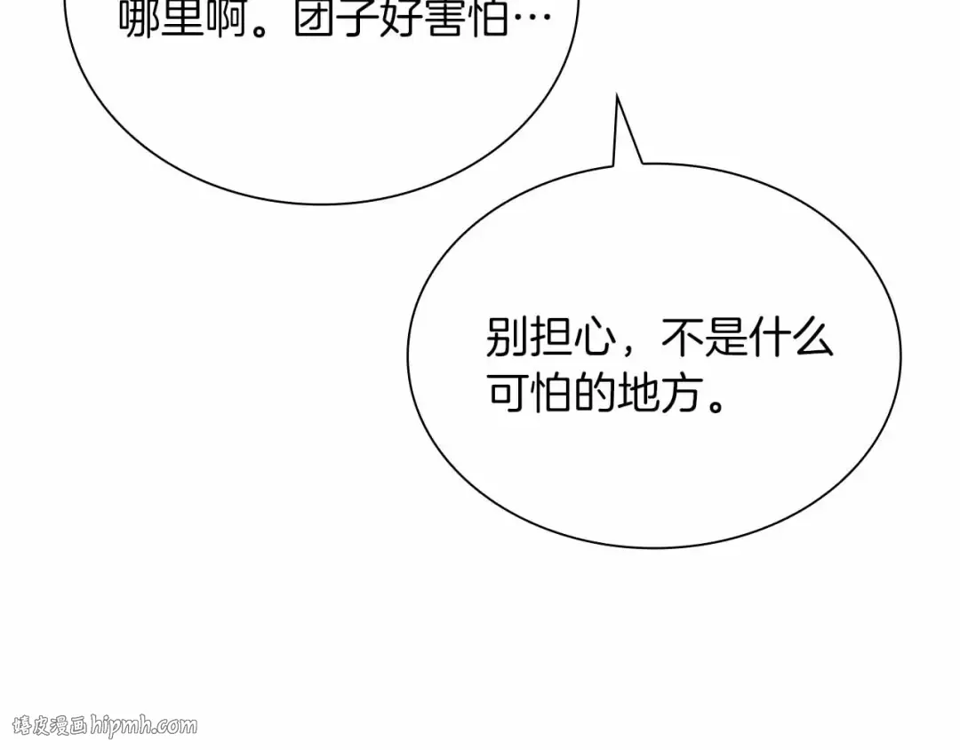 第29话 开启直播生涯 第184页