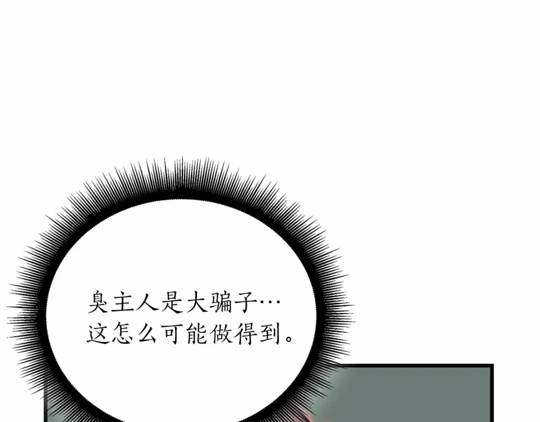 第29话 开启直播生涯 第253页