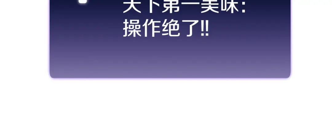 第30话 跟宠就是拿来卖萌的 第70页