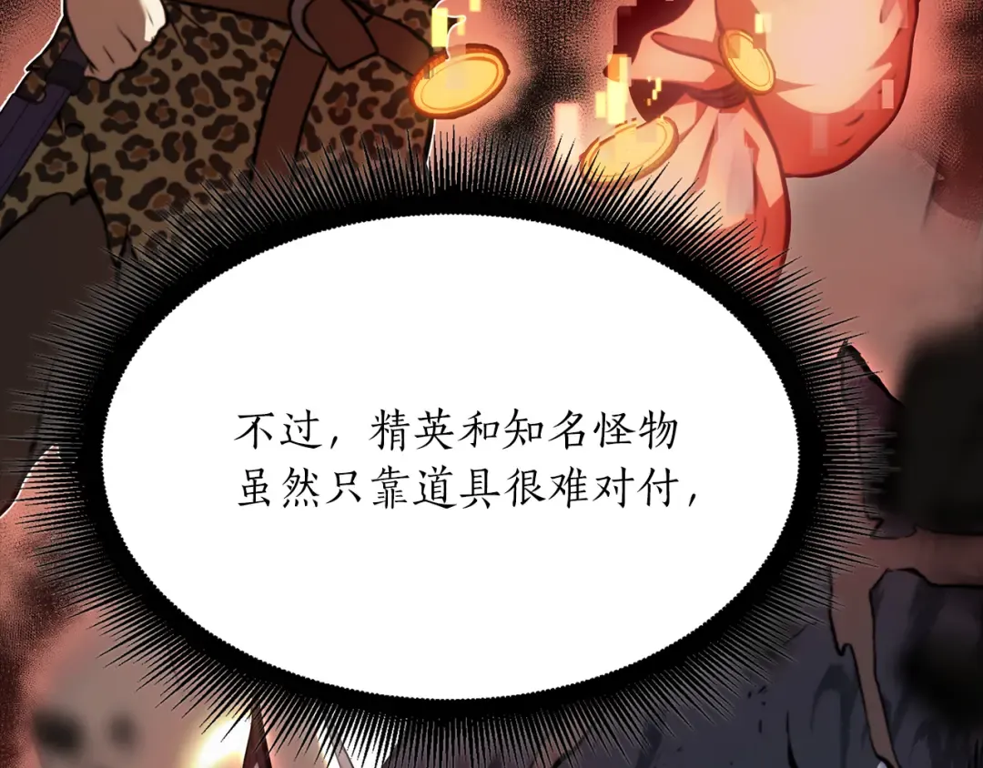 第30话 跟宠就是拿来卖萌的 第77页