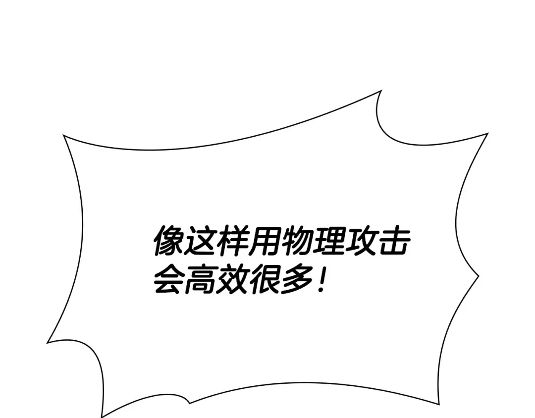 第30话 跟宠就是拿来卖萌的 第121页