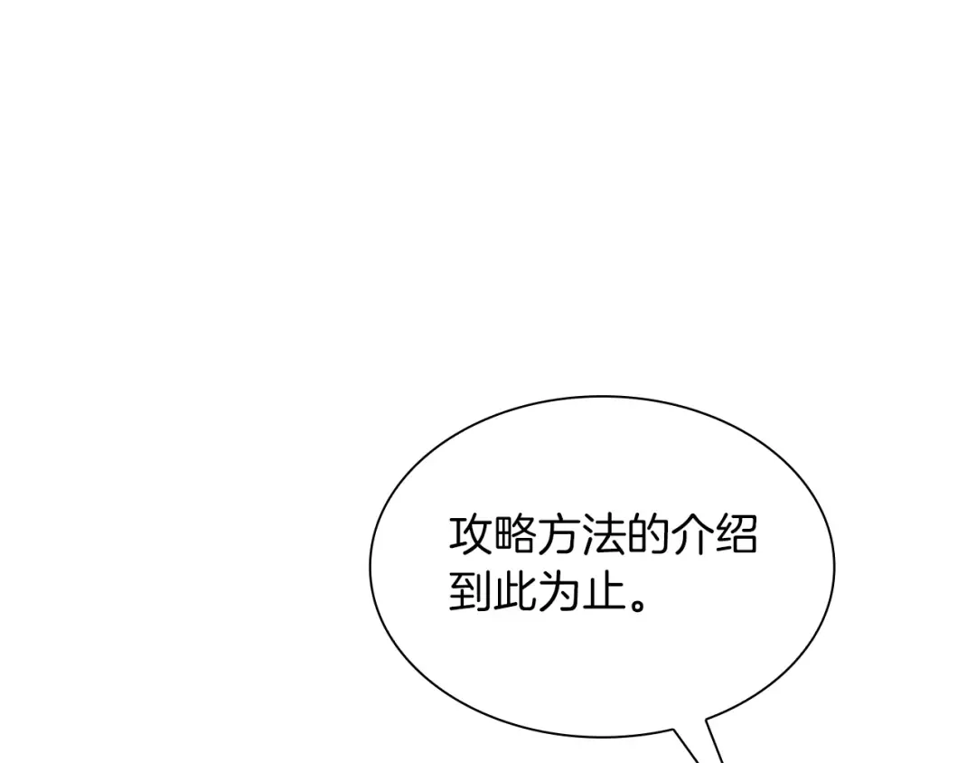 第30话 跟宠就是拿来卖萌的 第125页