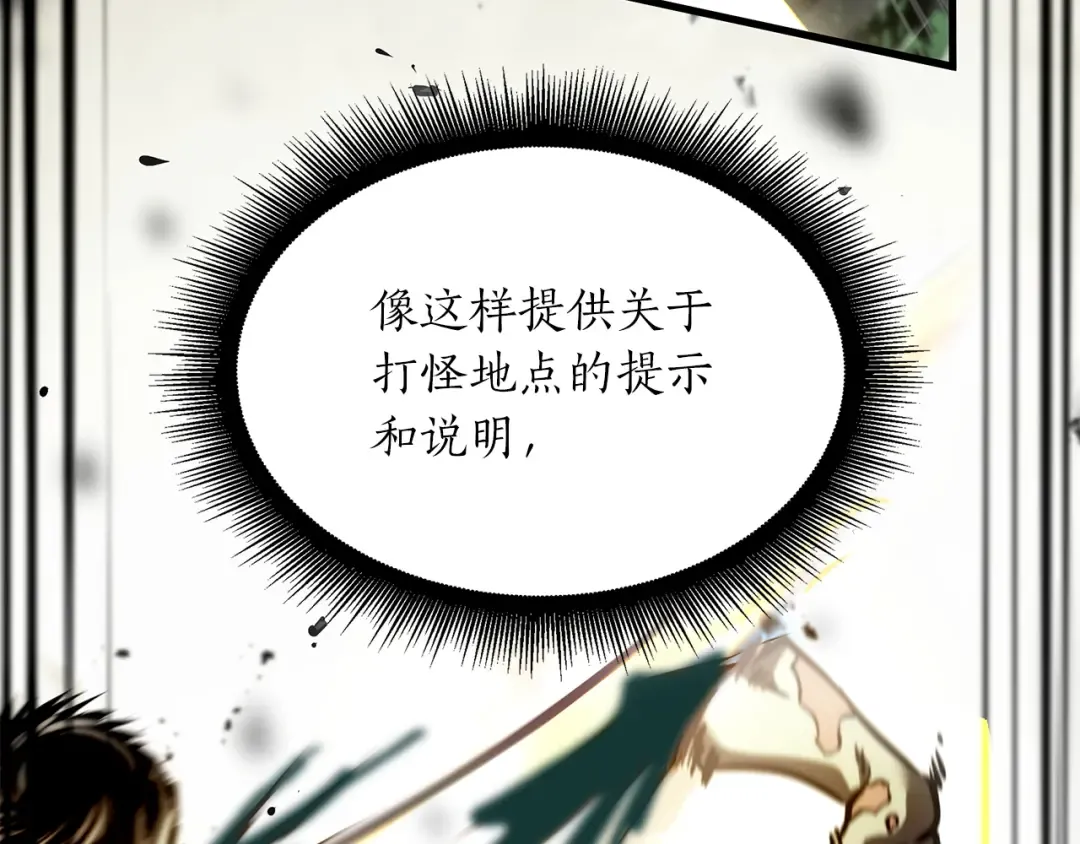 第30话 跟宠就是拿来卖萌的 第163页