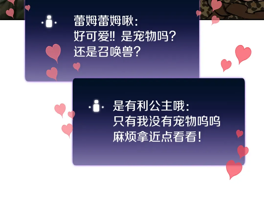 第30话 跟宠就是拿来卖萌的 第189页