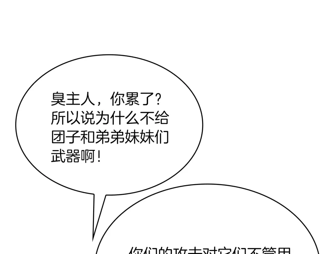 第30话 跟宠就是拿来卖萌的 第263页