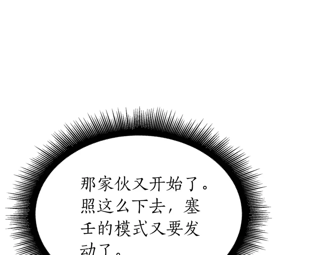 第34话 战斗高潮 第17页