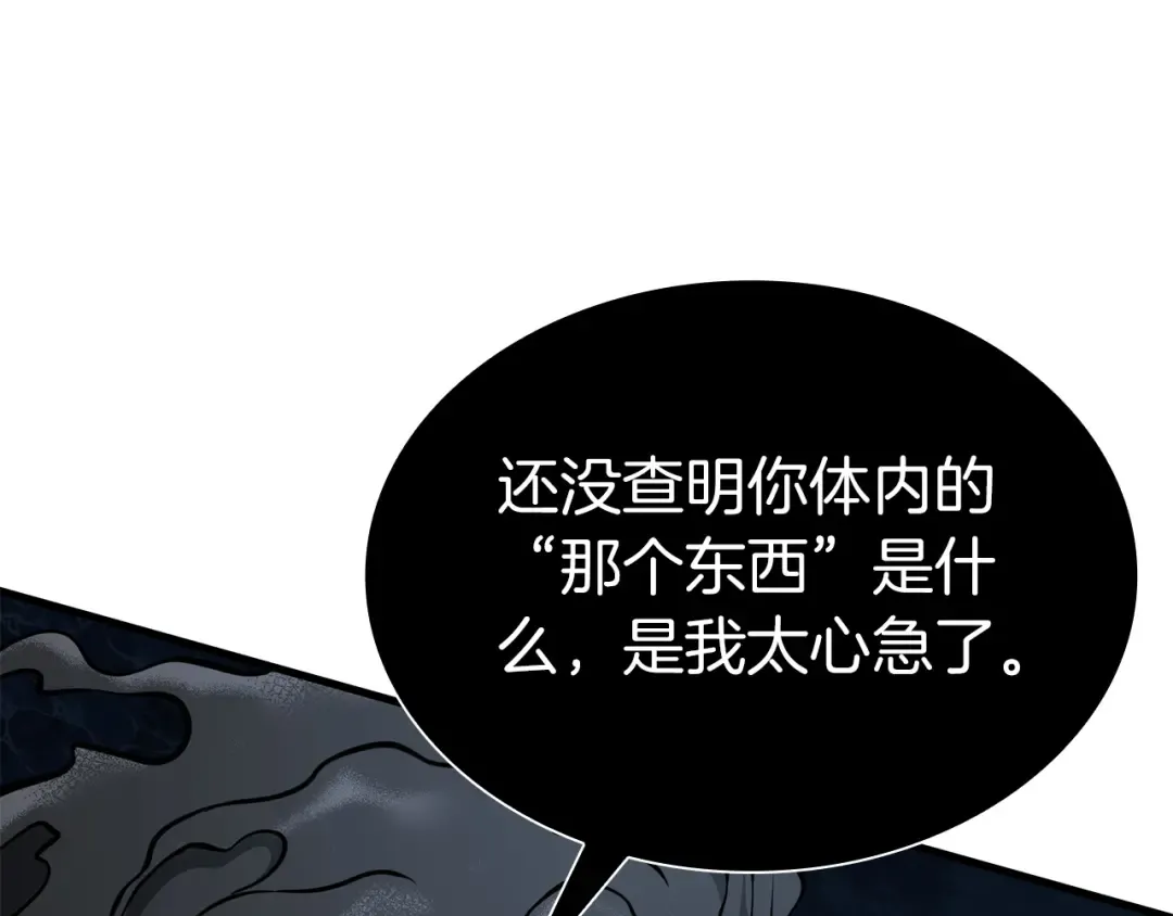 第35话 救世主 第84页