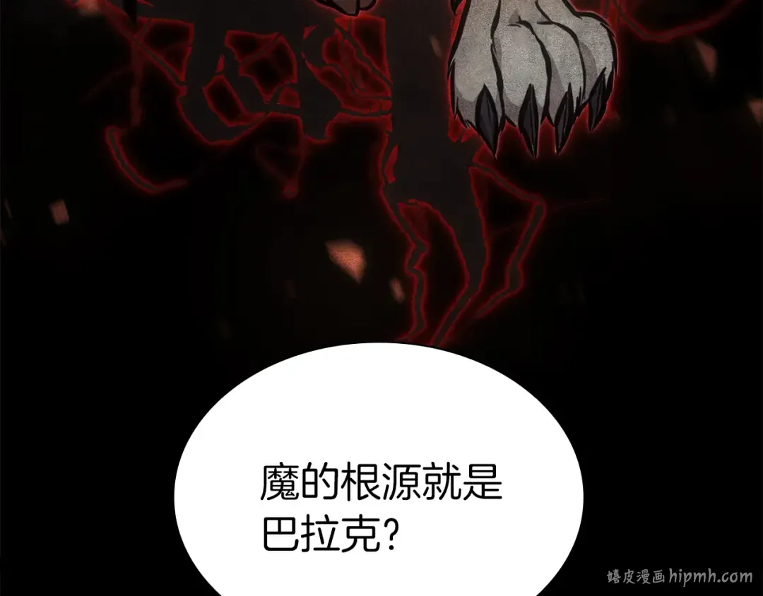 第36话 七罪-七使徒 第16页