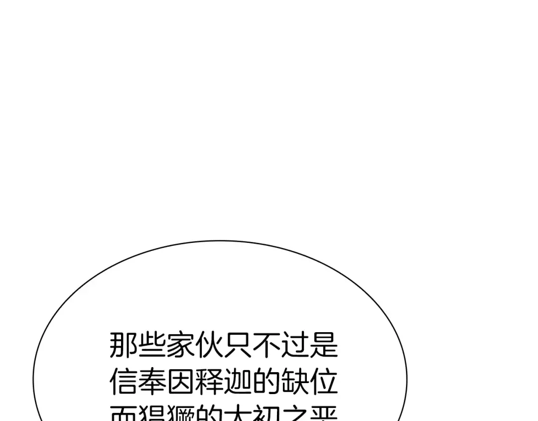 第36话 七罪-七使徒 第37页