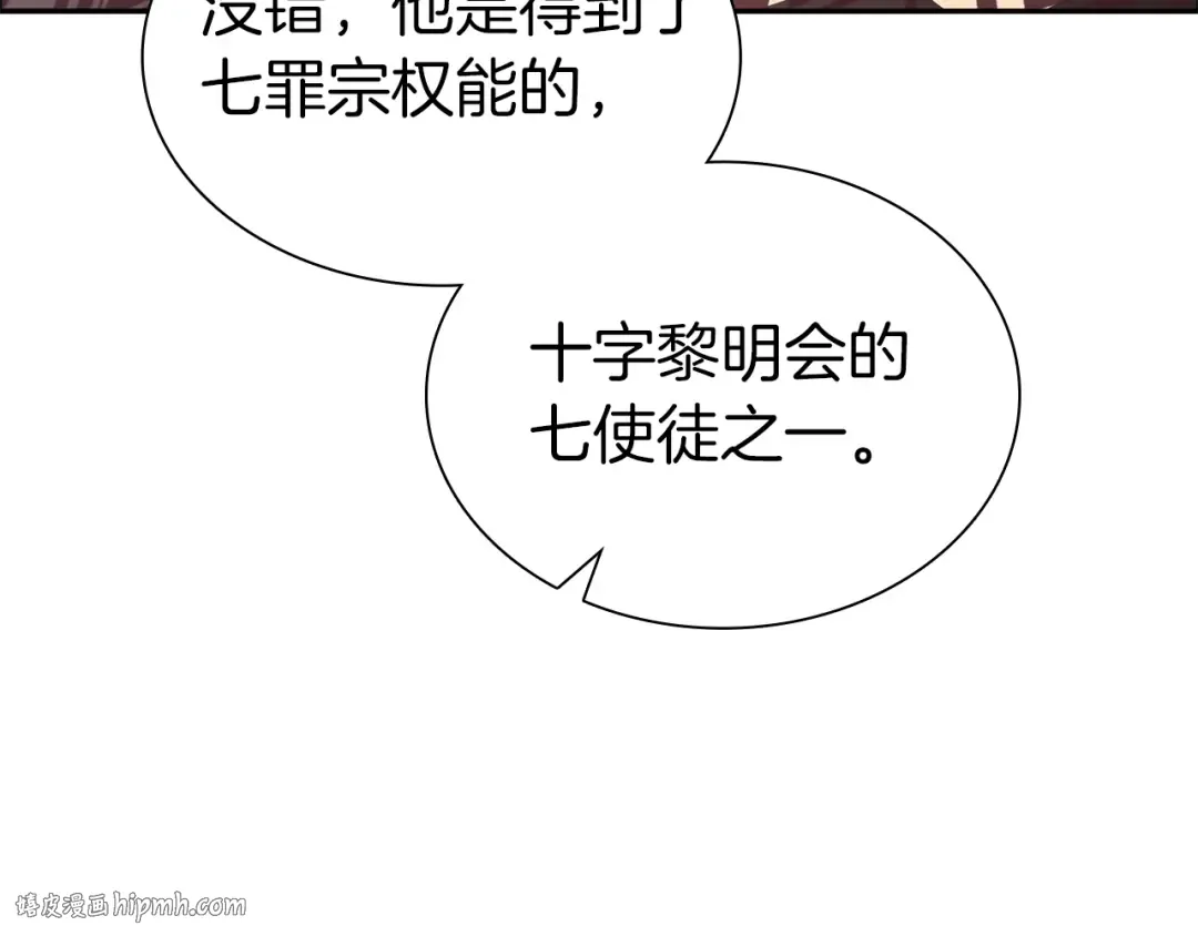 第36话 七罪-七使徒 第160页