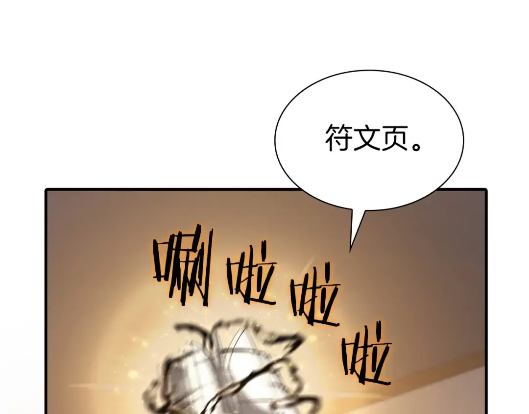 第36话 七罪-七使徒 第259页