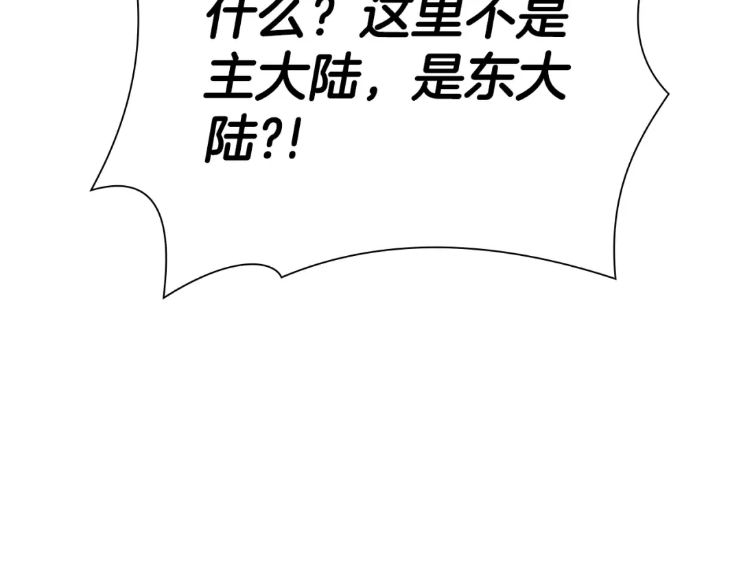 第37话 东大陆 第25页