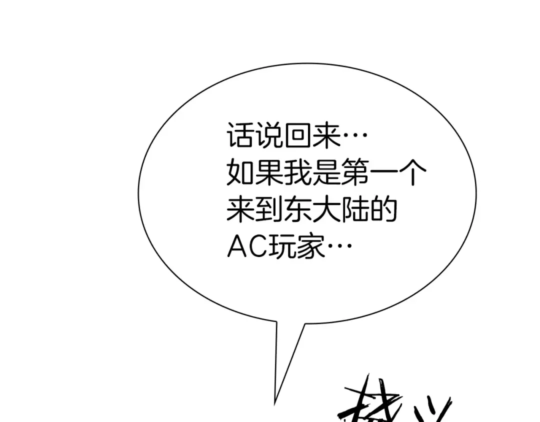 第37话 东大陆 第38页