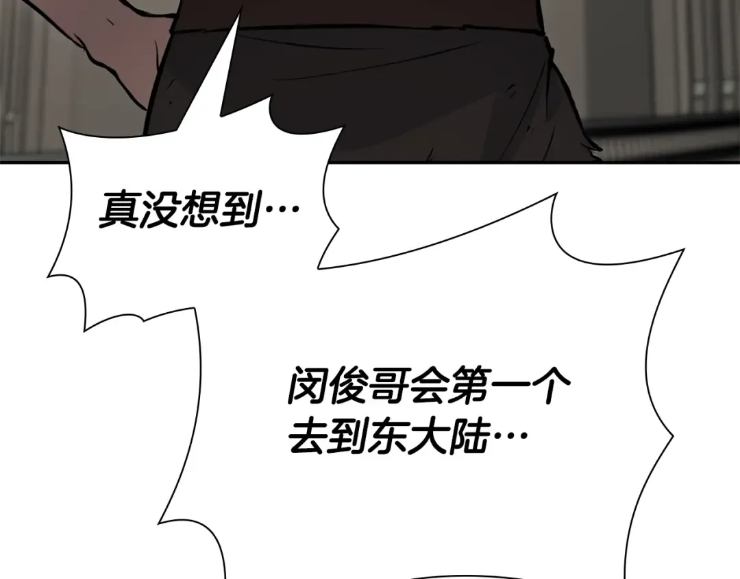 第37话 东大陆 第45页