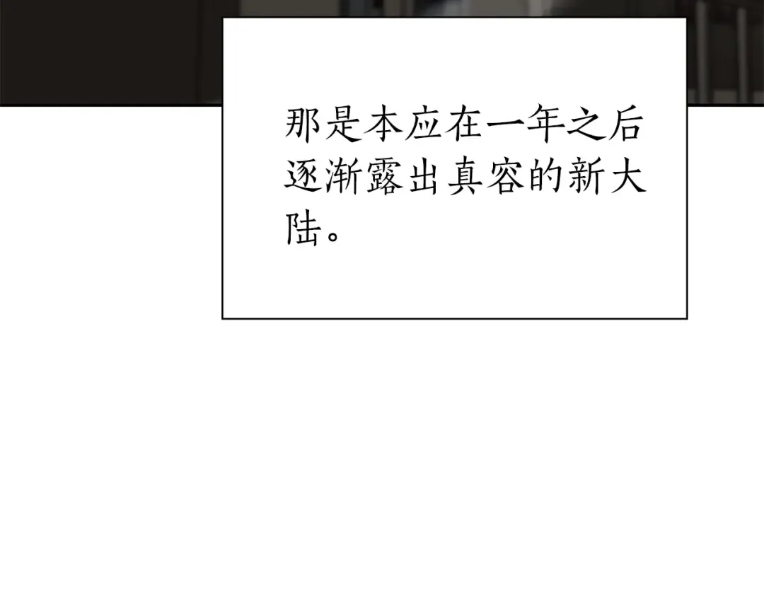 第37话 东大陆 第54页