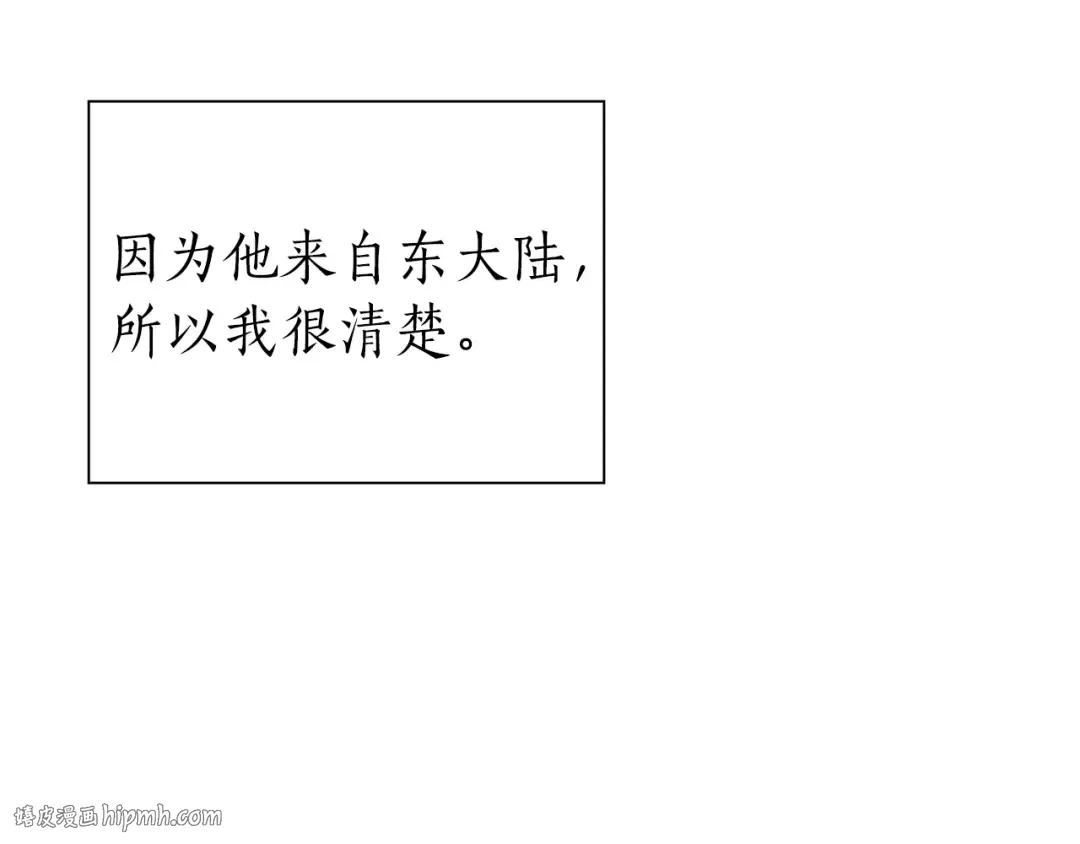 第37话 东大陆 第64页
