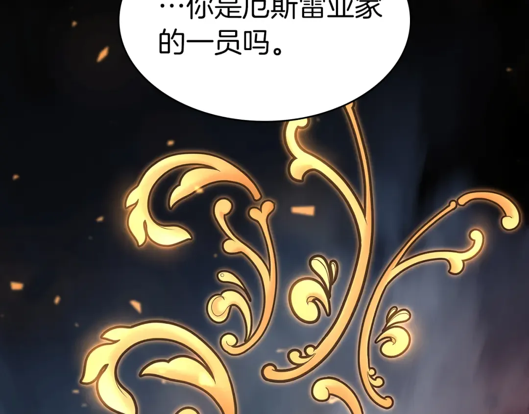 第38话 夜鸦骑士团 第21页