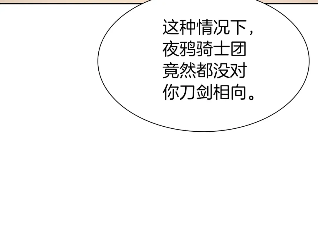 第38话 夜鸦骑士团 第42页