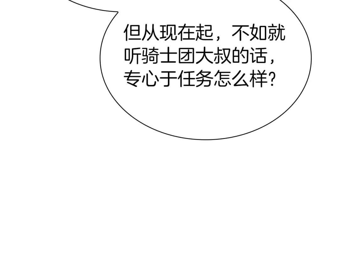 第38话 夜鸦骑士团 第50页