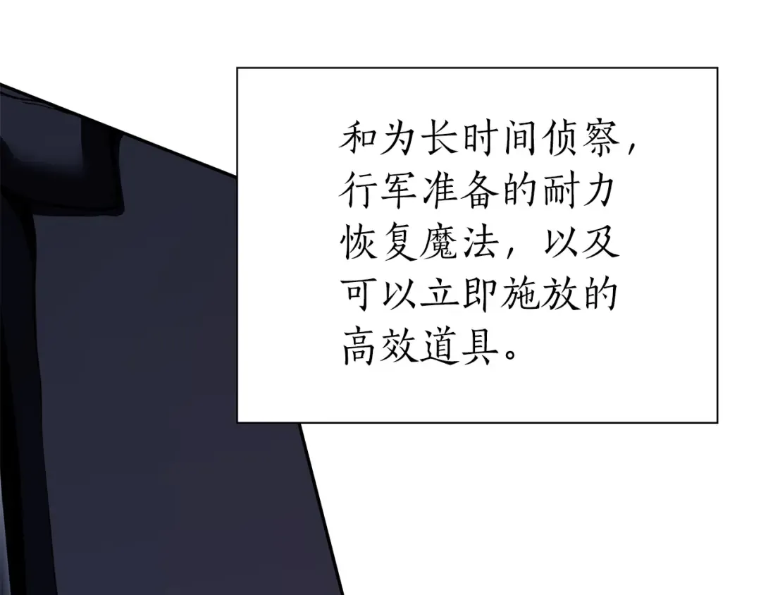 第38话 夜鸦骑士团 第68页
