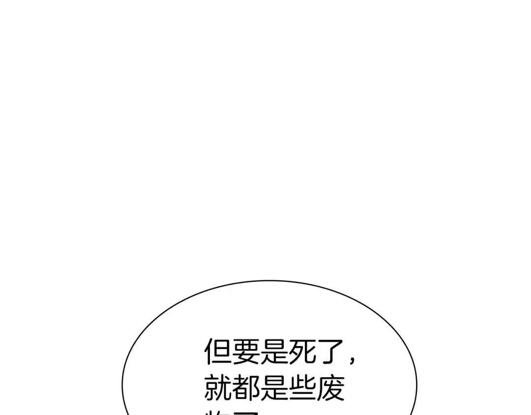 第38话 夜鸦骑士团 第97页