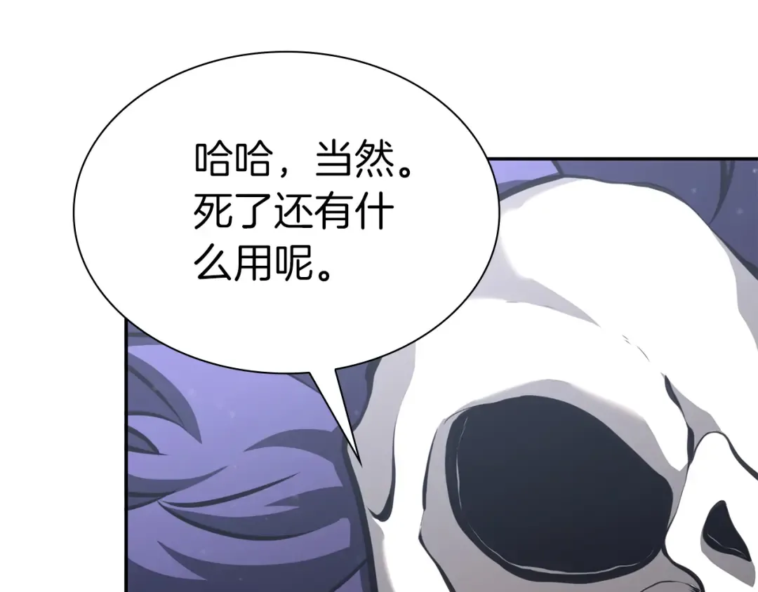 第38话 夜鸦骑士团 第101页