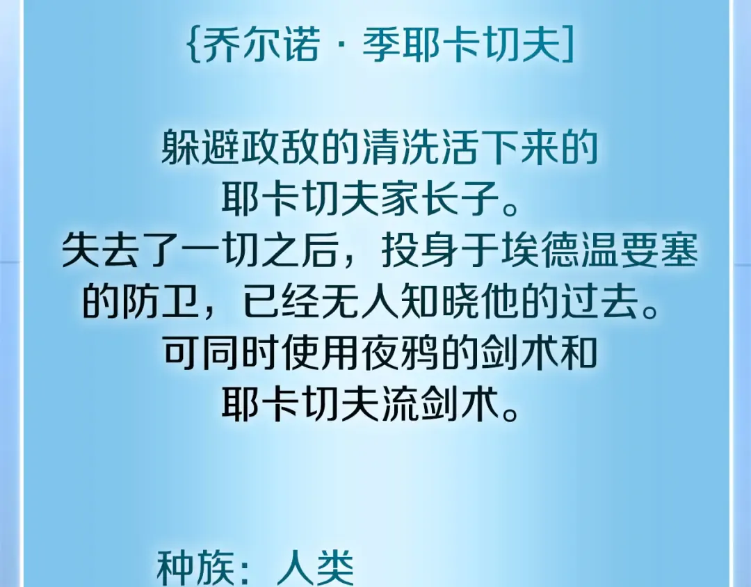 第38话 夜鸦骑士团 第106页