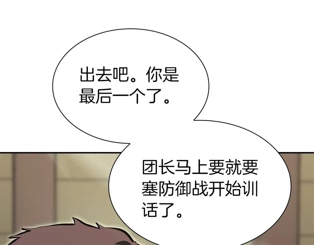第38话 夜鸦骑士团 第119页