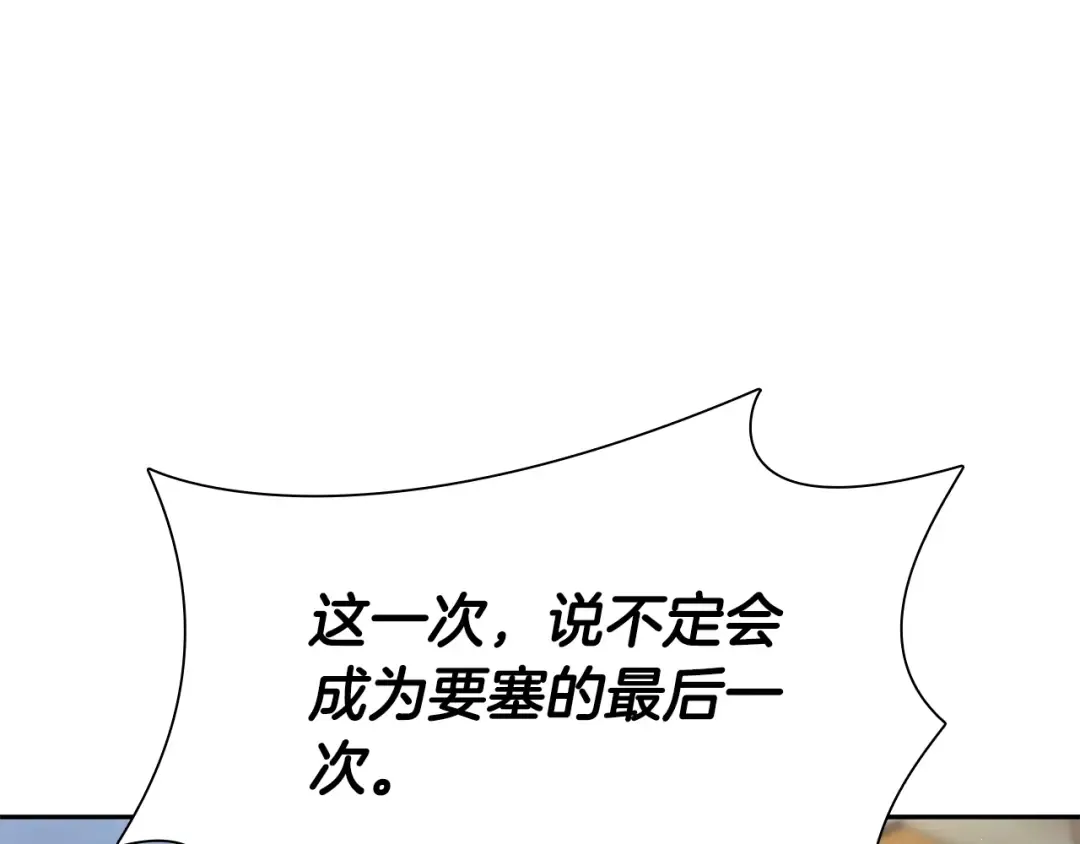 第38话 夜鸦骑士团 第164页