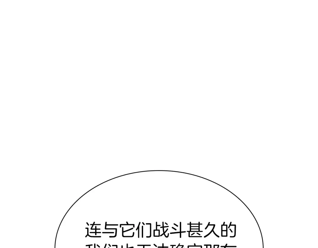 第38话 夜鸦骑士团 第199页