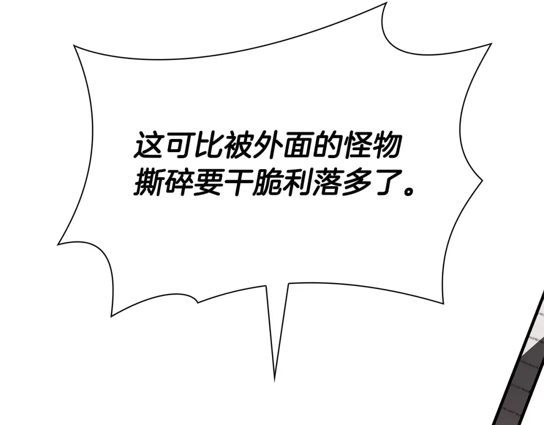 第38话 夜鸦骑士团 第252页