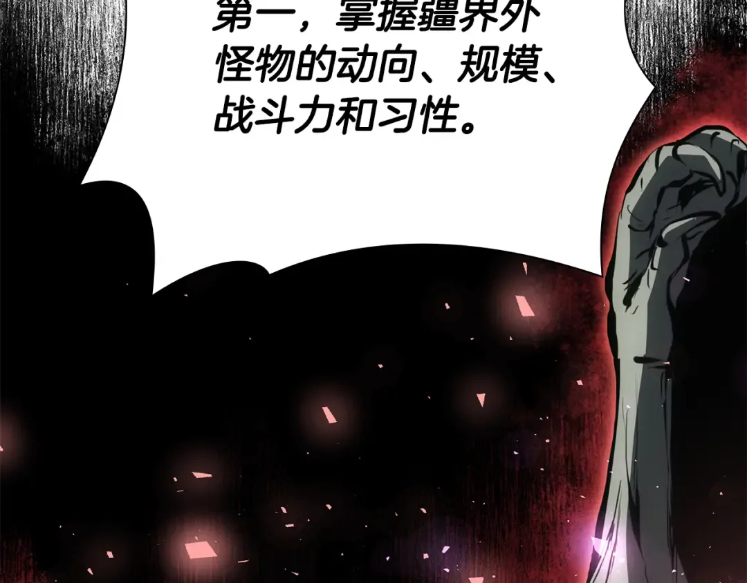 第39话 食尸鬼来袭 第41页