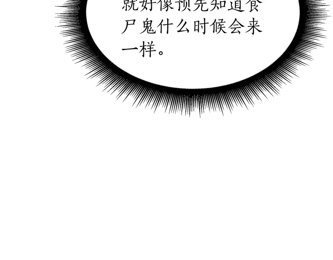 第39话 食尸鬼来袭 第157页