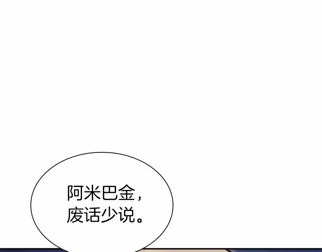第40话 中出叛徒 第14页